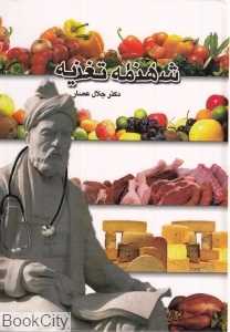 شاهنامه تغذیه (گالینگور)