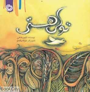 تو کی هستی