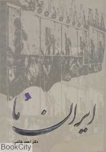 ایران ما