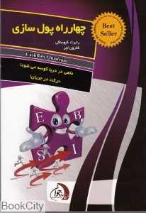 چهار راه پول سازی