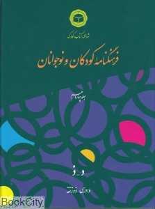 فرهنگ‌نامه کودکان و نوجوانان 14