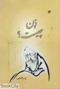 ذن چیست (ادیان)