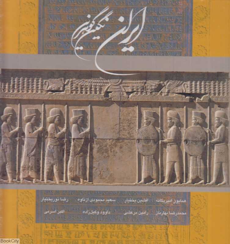 ایران نگین گوهرین (با قاب)