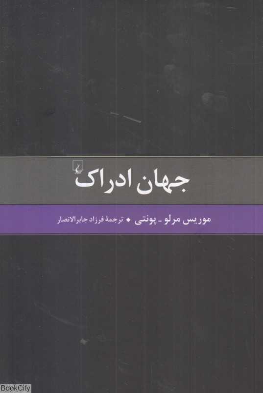 جهان ادراک - 0