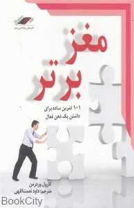 مغز برتر (با CD)