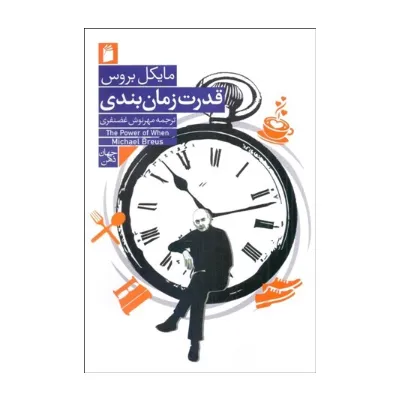 قدرت زمان‌بندی