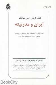 ایران و مدرنیته