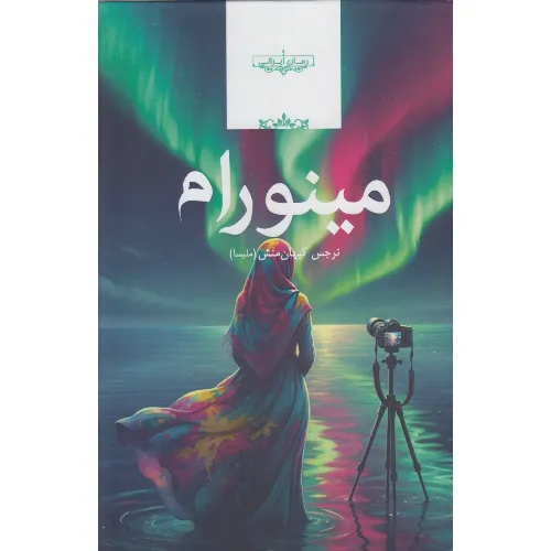 مینورام