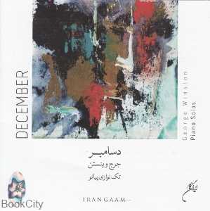 دسامبر