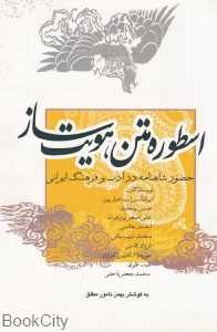 اسطوره متن هویت‌ساز (گالینگور)