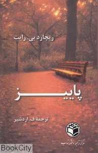 پاییز