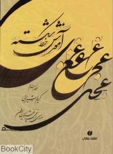 آموزش خط شکسته