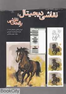 نقاشی دیجیتال بوم‌های نقاشی (با DVD)