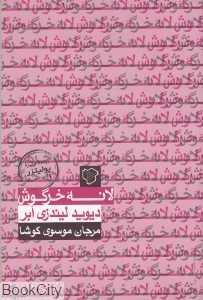 لانه خرگوش