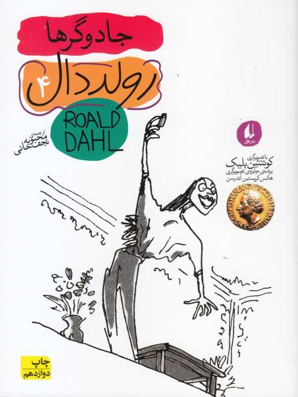جادوگرها (افق)
