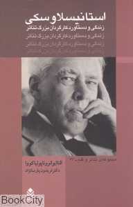 استانیسلاوسکی