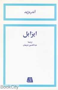 ایزابل (اساطیر)