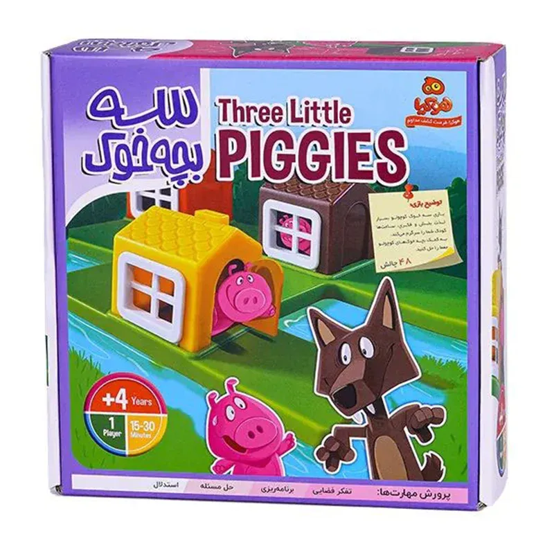 سه بچه خوک Three Little Piggies
