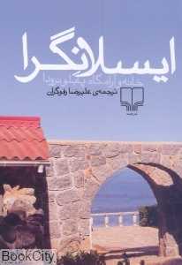 ایسلانگرا