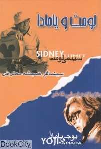 لومت و یامادا