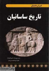 تاریخ ساسانیان