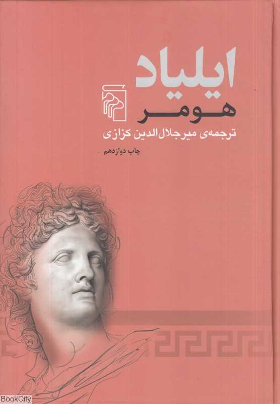 ایلیاد (مرکز) - 0