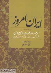 ایران امروز (1906-1907)