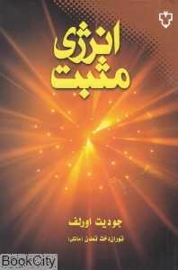 انرژی مثبت (نقش و نگار)