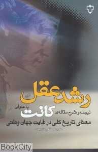 رشد عقل