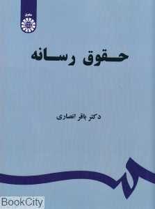 حقوق رسانه