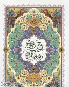 آموزش روخوانی جزء سی‌ام قرآن مجید