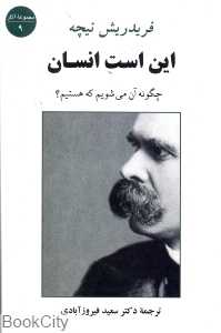 این است انسان (چگونه آن می‌شویم که هستیم)