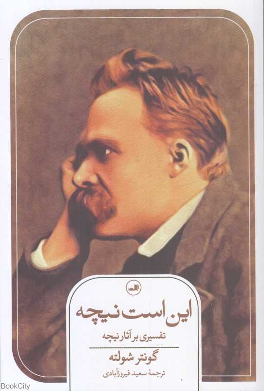 این است نیچه تفسیری بر آثار نیچه - 0