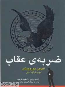 ضربه عقاب (الکس رایدر)