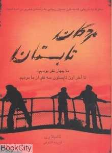 مردگان تابستان