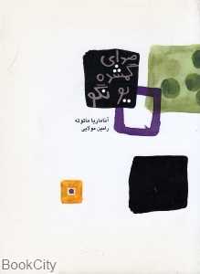 صدای گمشده یونگو