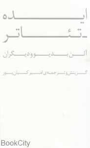 ایده تئاتر