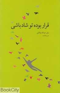 قرار بوده تو شاد باشی