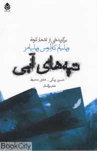 تپه‌های آبی