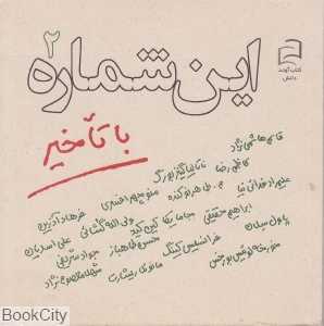 این شماره با تاخیر 2