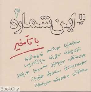 این شماره با تاخیر 4