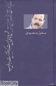 شهر دیری است که رفته‌ست به خواب