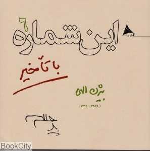 این شماره با تاخیر 6