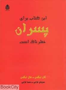 این کتاب برای پسران خطرناک است