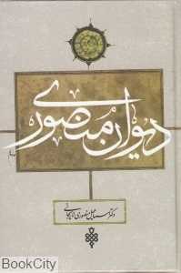 دیوان منصوری