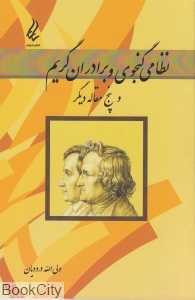 نظامی گنجوی و برادران گریم
