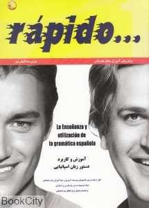 آموزش و کاربرد دستور زبان اسپانیایی rapido