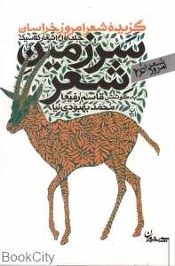 سرزمین شعر 1