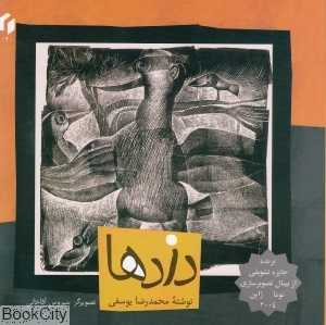 دزدها