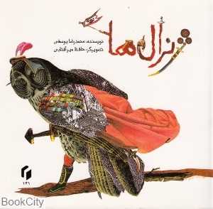 ژنرال‌ها